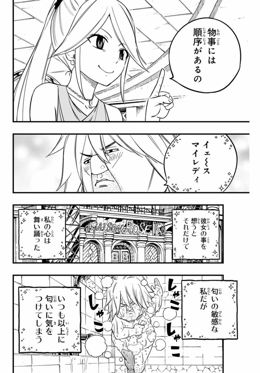 Fairy Tail 100 Years Quest Feari Teiru Hyaku-nen Kuesuto แฟรี่เทล ภาคเควส 100 ปี ตอนที่ フェアリーテイル 100年クエスト 페어리 테일 -100년 퀘스트 第155話 - Trang 8