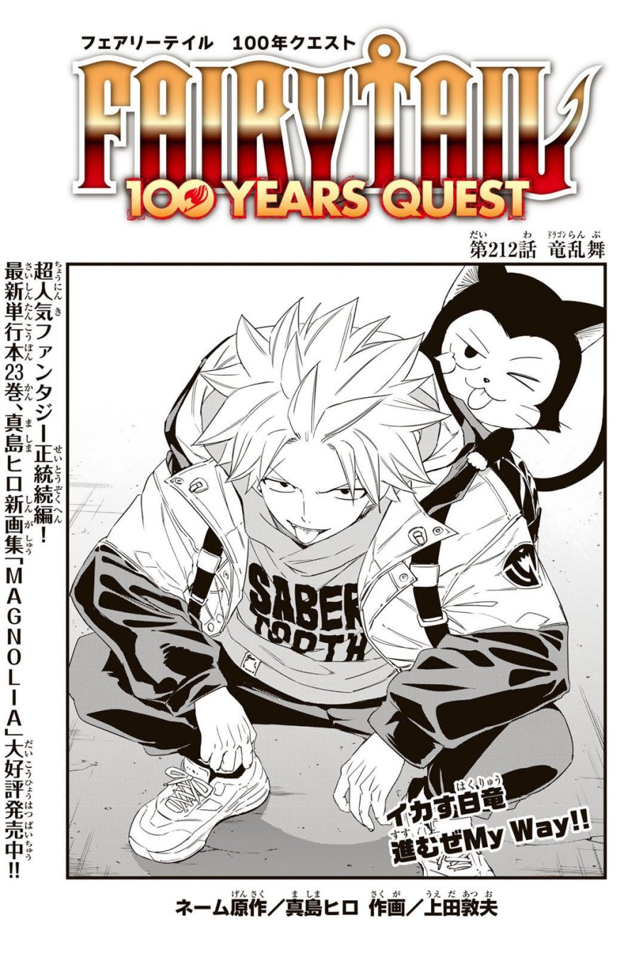 Fairy Tail 100 Years Quest Feari Teiru Hyaku-nen Kuesuto แฟรี่เทล ภาคเควส 100 ปี ตอนที่ フェアリーテイル １００年クエスト 페어리 테일 -100년 퀘스트 第212話 - Page 1
