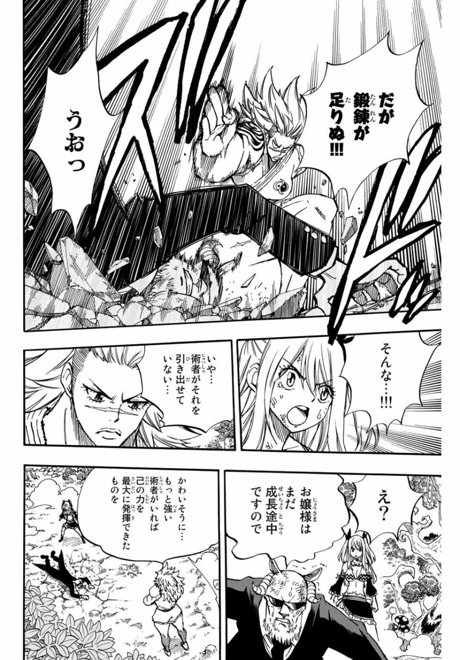 Fairy Tail 100 Years Quest Feari Teiru Hyaku-nen Kuesuto แฟรี่เทล ภาคเควส 100 ปี ตอนที่ フェアリーテイル 100年クエスト 페어리 테일 -100년 퀘스트 第72話 - Trang 12