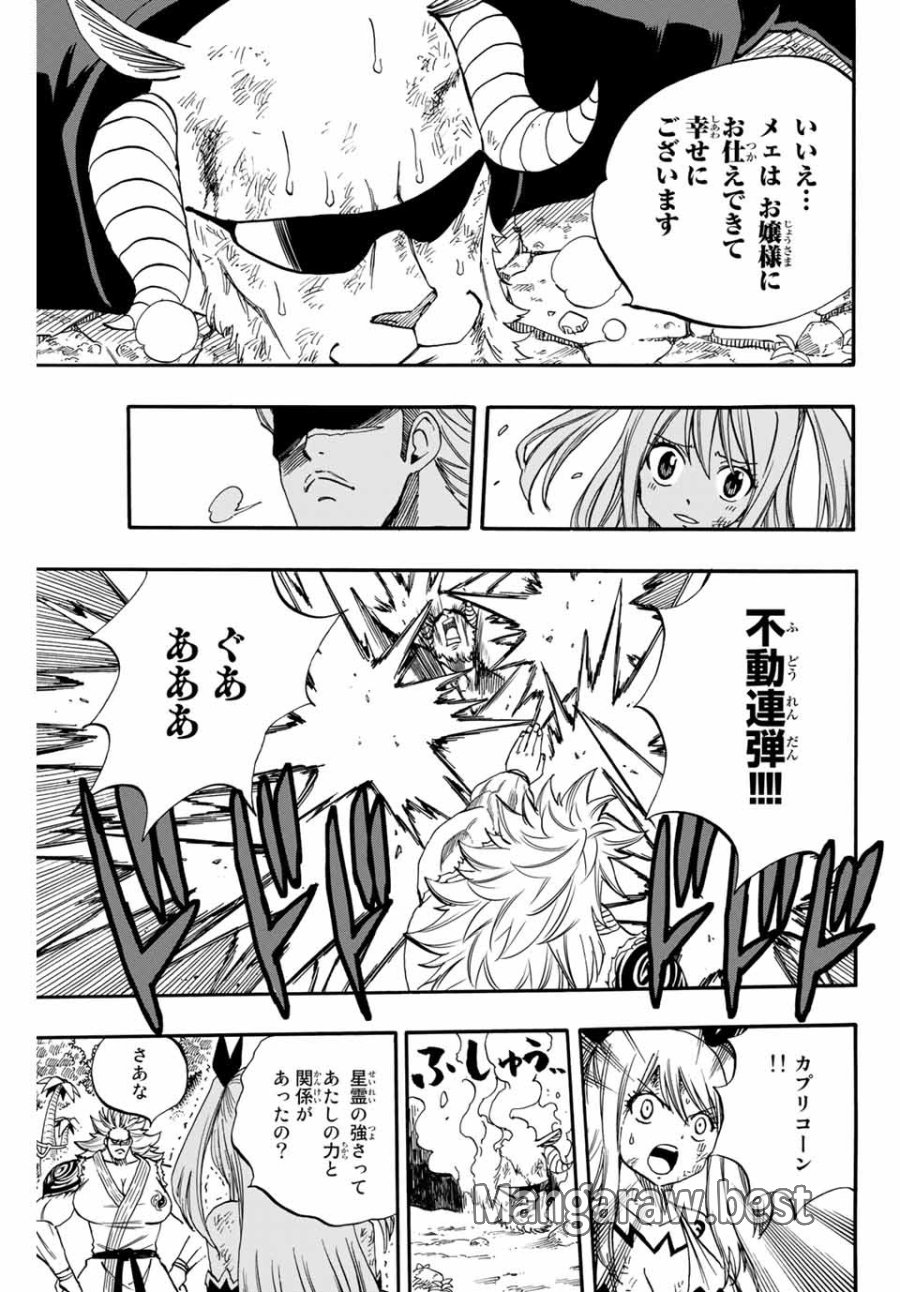 Fairy Tail 100 Years Quest Feari Teiru Hyaku-nen Kuesuto แฟรี่เทล ภาคเควส 100 ปี ตอนที่ フェアリーテイル 100年クエスト 페어리 테일 -100년 퀘스트 第72話 - Trang 13