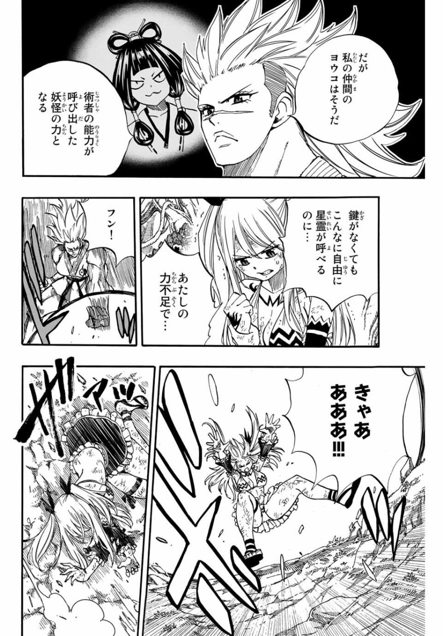 Fairy Tail 100 Years Quest Feari Teiru Hyaku-nen Kuesuto แฟรี่เทล ภาคเควส 100 ปี ตอนที่ フェアリーテイル 100年クエスト 페어리 테일 -100년 퀘스트 第72話 - Trang 14