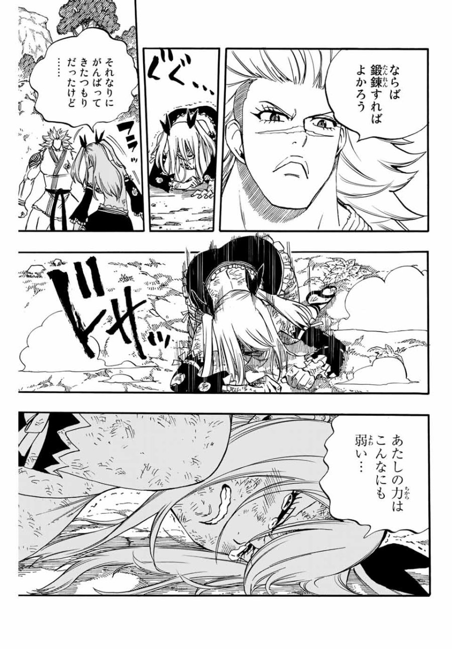 Fairy Tail 100 Years Quest Feari Teiru Hyaku-nen Kuesuto แฟรี่เทล ภาคเควส 100 ปี ตอนที่ フェアリーテイル 100年クエスト 페어리 테일 -100년 퀘스트 第72話 - Trang 15