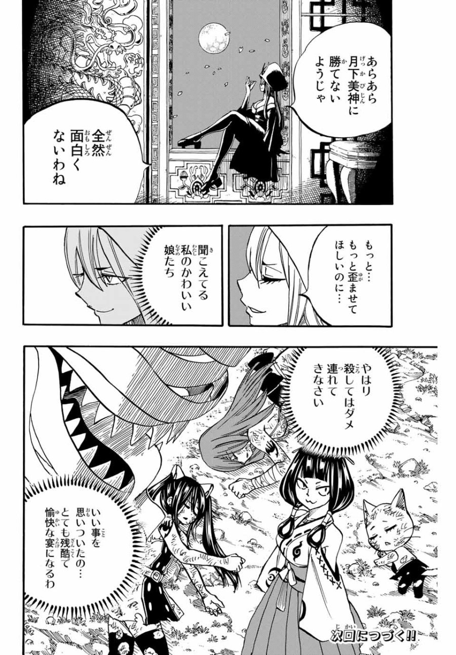Fairy Tail 100 Years Quest Feari Teiru Hyaku-nen Kuesuto แฟรี่เทล ภาคเควส 100 ปี ตอนที่ フェアリーテイル 100年クエスト 페어리 테일 -100년 퀘스트 第72話 - Trang 20