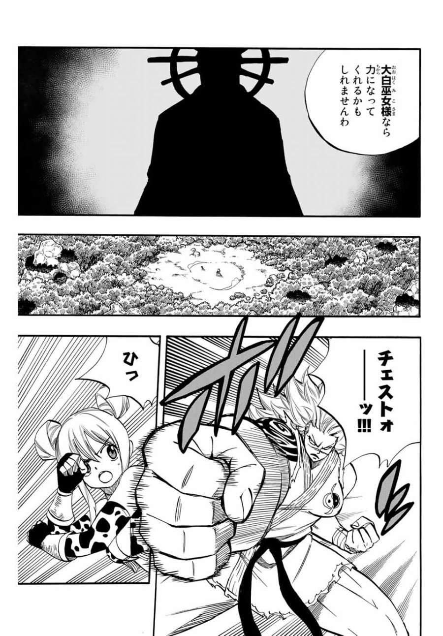 Fairy Tail 100 Years Quest Feari Teiru Hyaku-nen Kuesuto แฟรี่เทล ภาคเควส 100 ปี ตอนที่ フェアリーテイル 100年クエスト 페어리 테일 -100년 퀘스트 第72話 - Trang 3