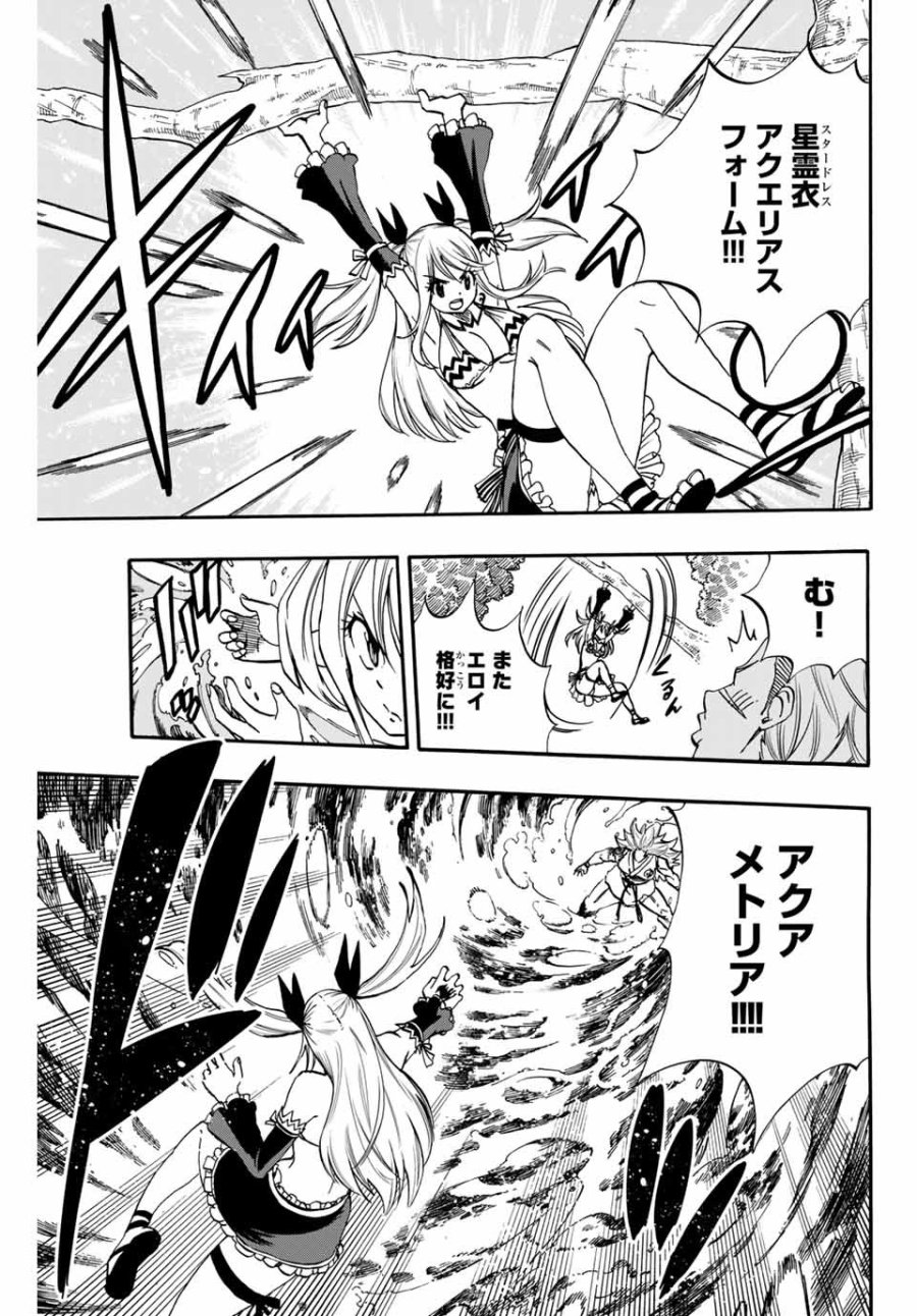 Fairy Tail 100 Years Quest Feari Teiru Hyaku-nen Kuesuto แฟรี่เทล ภาคเควส 100 ปี ตอนที่ フェアリーテイル 100年クエスト 페어리 테일 -100년 퀘스트 第72話 - Trang 5
