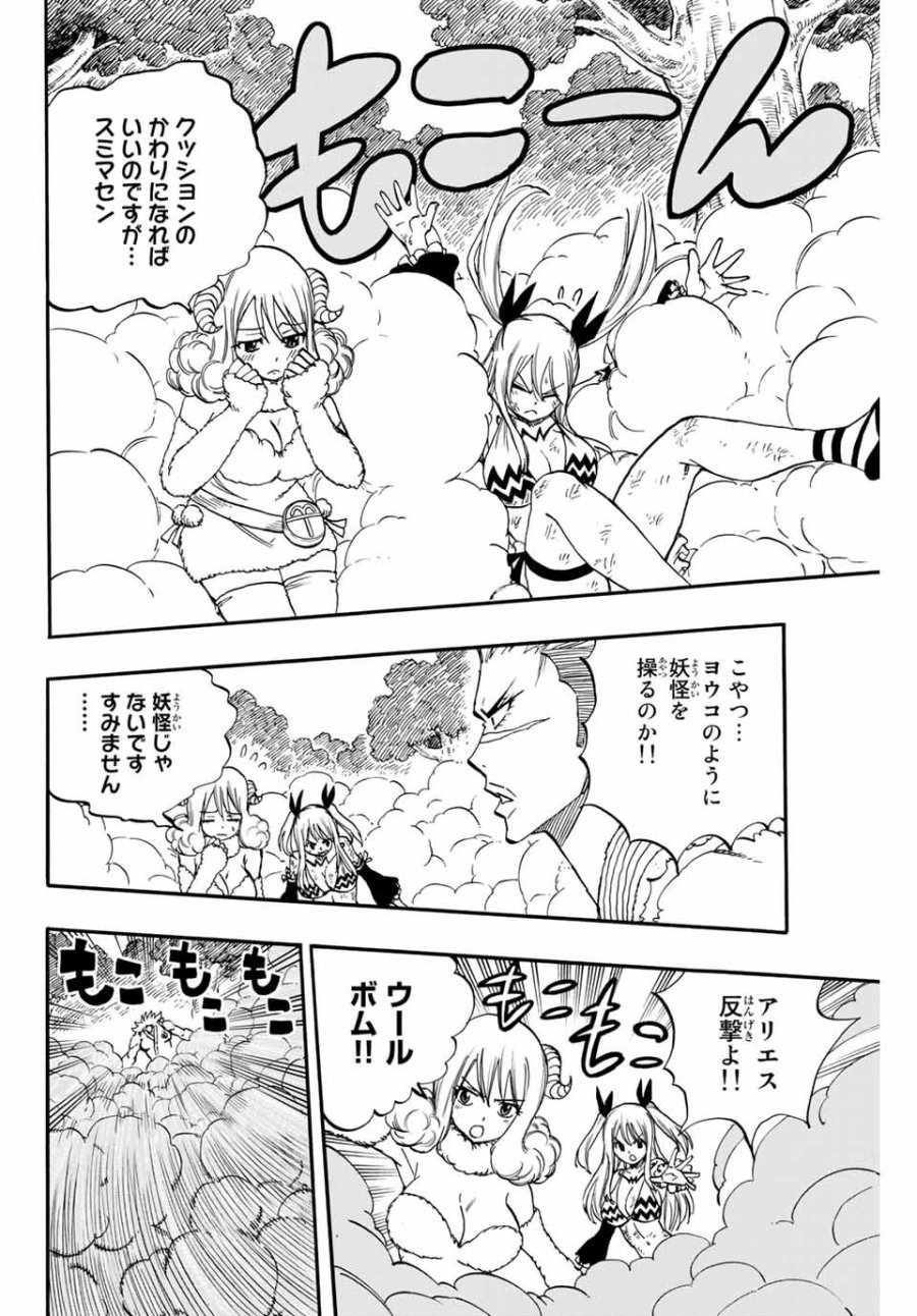 Fairy Tail 100 Years Quest Feari Teiru Hyaku-nen Kuesuto แฟรี่เทล ภาคเควส 100 ปี ตอนที่ フェアリーテイル 100年クエスト 페어리 테일 -100년 퀘스트 第72話 - Trang 8
