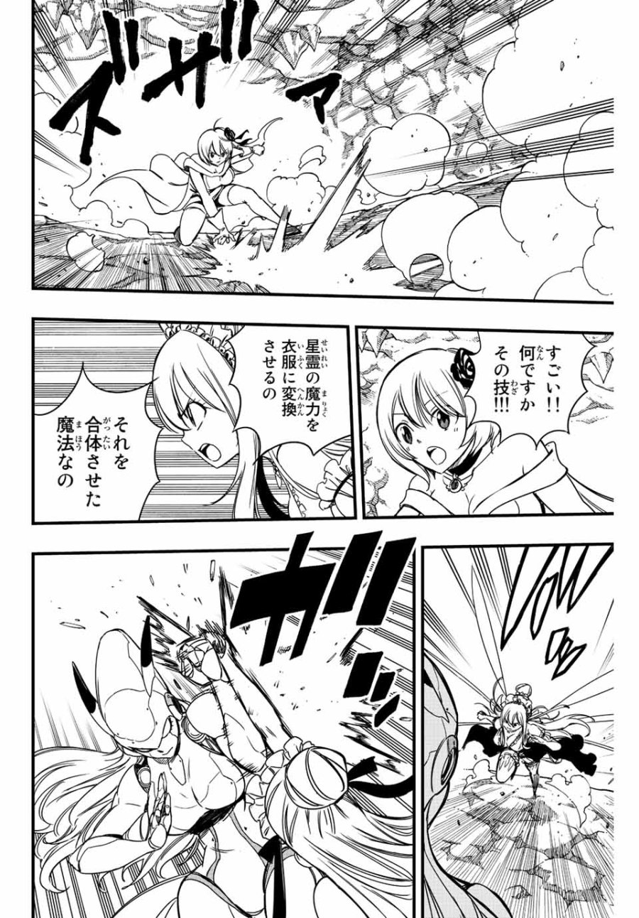 Fairy Tail 100 Years Quest Feari Teiru Hyaku-nen Kuesuto แฟรี่เทล ภาคเควส 100 ปี ตอนที่ フェアリーテイル 100年クエスト 페어리 테일 -100년 퀘스트 第134話 - Trang 10