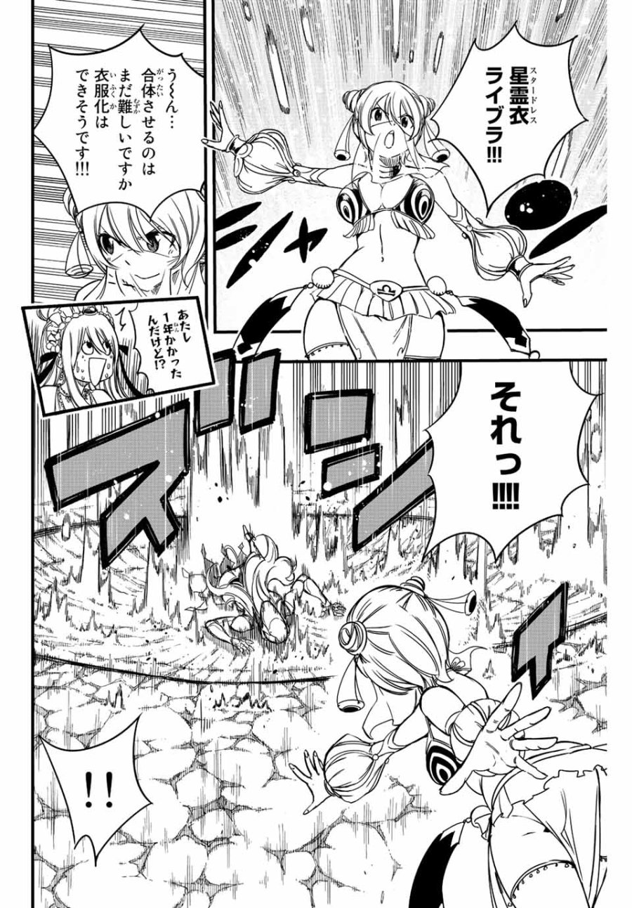 Fairy Tail 100 Years Quest Feari Teiru Hyaku-nen Kuesuto แฟรี่เทล ภาคเควส 100 ปี ตอนที่ フェアリーテイル 100年クエスト 페어리 테일 -100년 퀘스트 第134話 - Trang 12