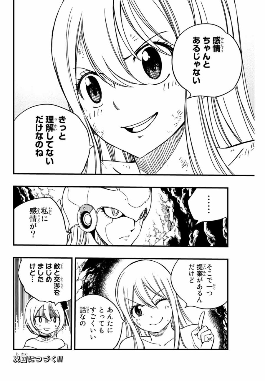 Fairy Tail 100 Years Quest Feari Teiru Hyaku-nen Kuesuto แฟรี่เทล ภาคเควส 100 ปี ตอนที่ フェアリーテイル 100年クエスト 페어리 테일 -100년 퀘스트 第134話 - Trang 20