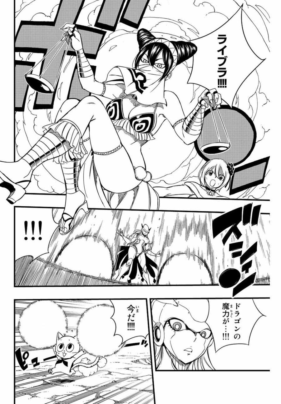 Fairy Tail 100 Years Quest Feari Teiru Hyaku-nen Kuesuto แฟรี่เทล ภาคเควส 100 ปี ตอนที่ フェアリーテイル 100年クエスト 페어리 테일 -100년 퀘스트 第134話 - Trang 4