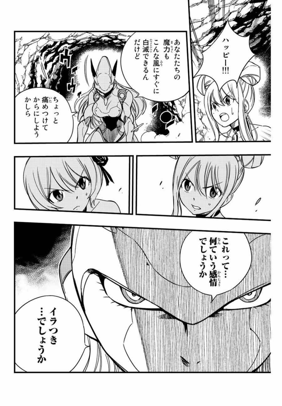 Fairy Tail 100 Years Quest Feari Teiru Hyaku-nen Kuesuto แฟรี่เทล ภาคเควส 100 ปี ตอนที่ フェアリーテイル 100年クエスト 페어리 테일 -100년 퀘스트 第134話 - Trang 6