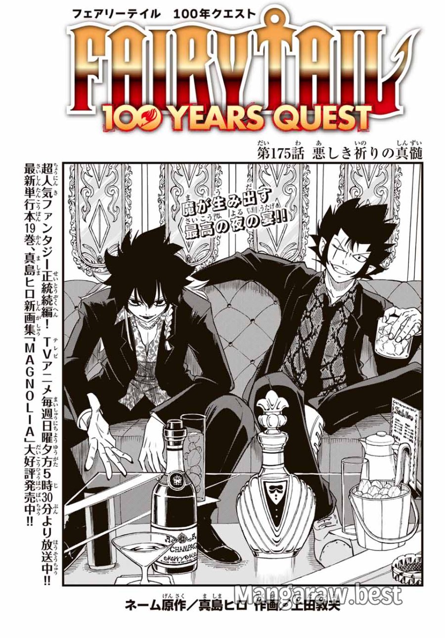 Fairy Tail 100 Years Quest Feari Teiru Hyaku-nen Kuesuto แฟรี่เทล ภาคเควส 100 ปี ตอนที่ フェアリーテイル 100年クエスト 페어리 테일 -100년 퀘스트 第175話 - Trang 1