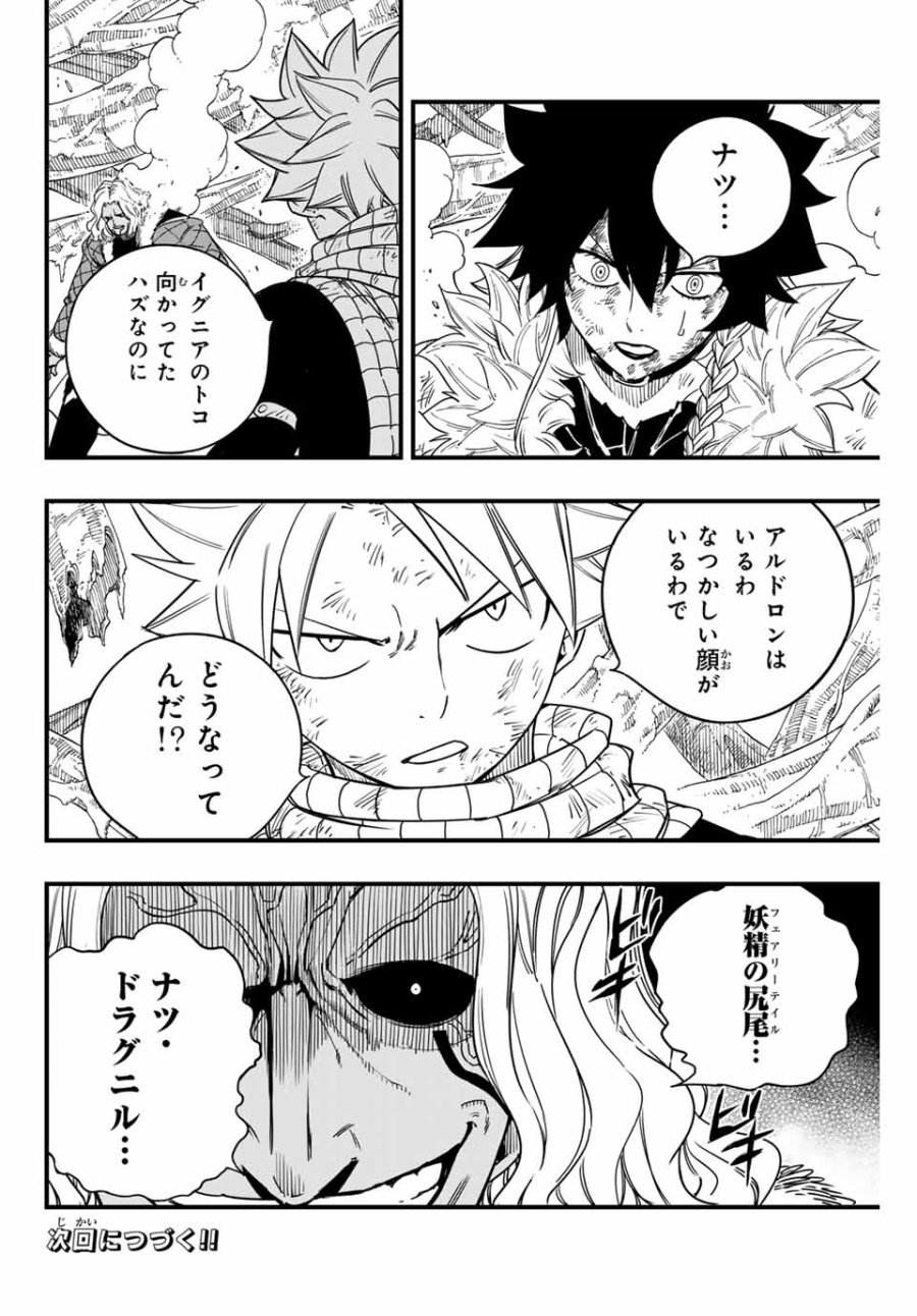 Fairy Tail 100 Years Quest Feari Teiru Hyaku-nen Kuesuto แฟรี่เทล ภาคเควส 100 ปี ตอนที่ フェアリーテイル 100年クエスト 페어리 테일 -100년 퀘스트 第175話 - Trang 20