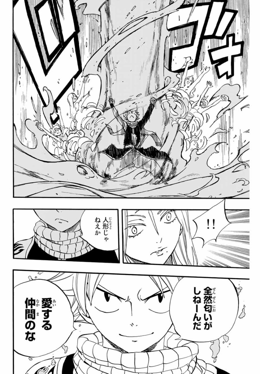 Fairy Tail 100 Years Quest Feari Teiru Hyaku-nen Kuesuto แฟรี่เทล ภาคเควส 100 ปี ตอนที่ フェアリーテイル 100年クエスト 페어리 테일 -100년 퀘스트 第71話 - Trang 12