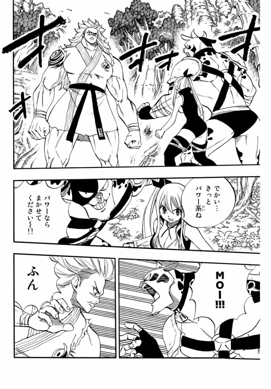 Fairy Tail 100 Years Quest Feari Teiru Hyaku-nen Kuesuto แฟรี่เทล ภาคเควส 100 ปี ตอนที่ フェアリーテイル 100年クエスト 페어리 테일 -100년 퀘스트 第71話 - Trang 2