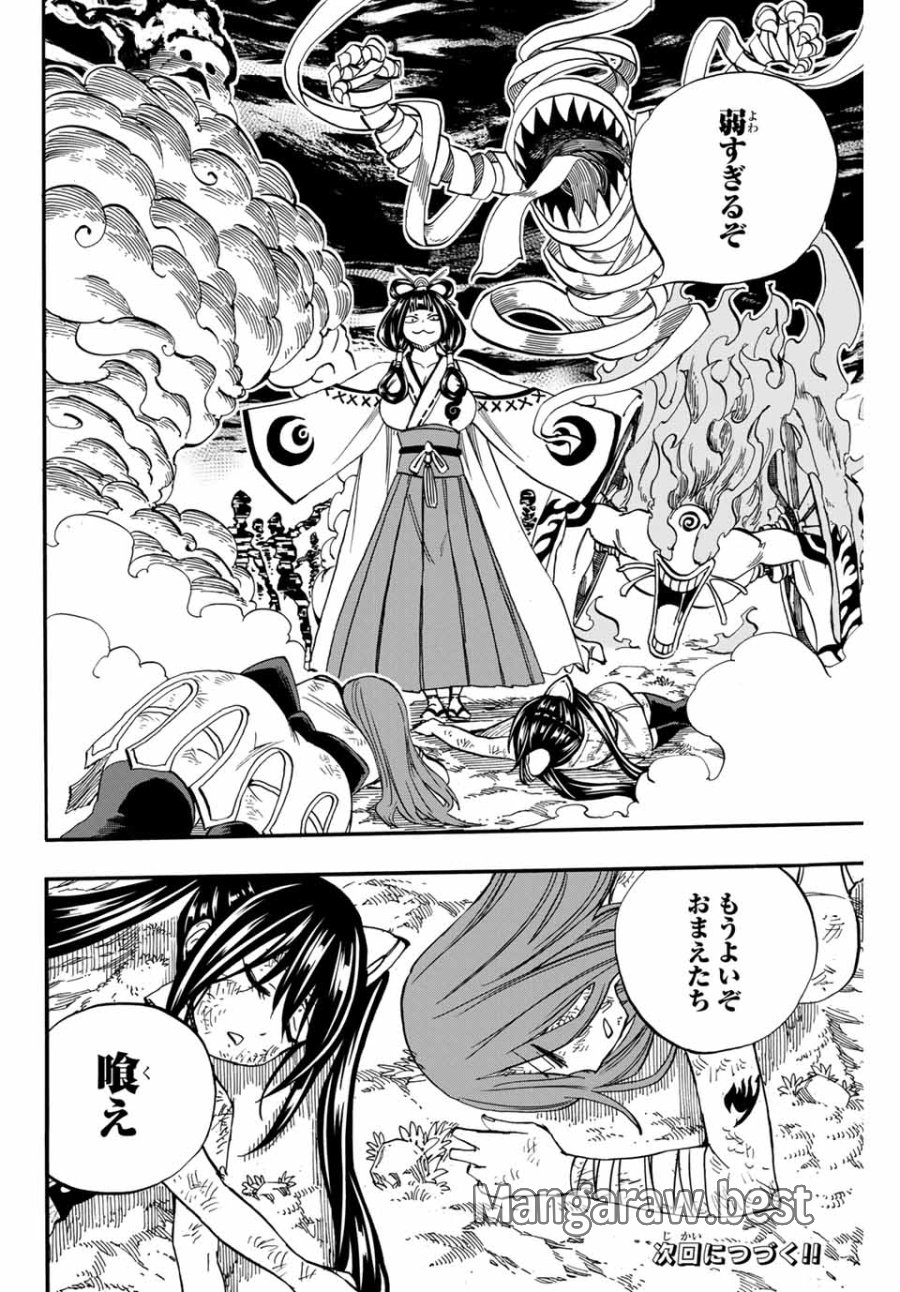 Fairy Tail 100 Years Quest Feari Teiru Hyaku-nen Kuesuto แฟรี่เทล ภาคเควส 100 ปี ตอนที่ フェアリーテイル 100年クエスト 페어리 테일 -100년 퀘스트 第71話 - Trang 20