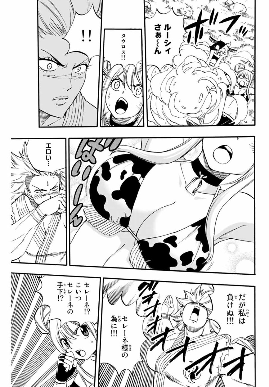 Fairy Tail 100 Years Quest Feari Teiru Hyaku-nen Kuesuto แฟรี่เทล ภาคเควส 100 ปี ตอนที่ フェアリーテイル 100年クエスト 페어리 테일 -100년 퀘스트 第71話 - Trang 5