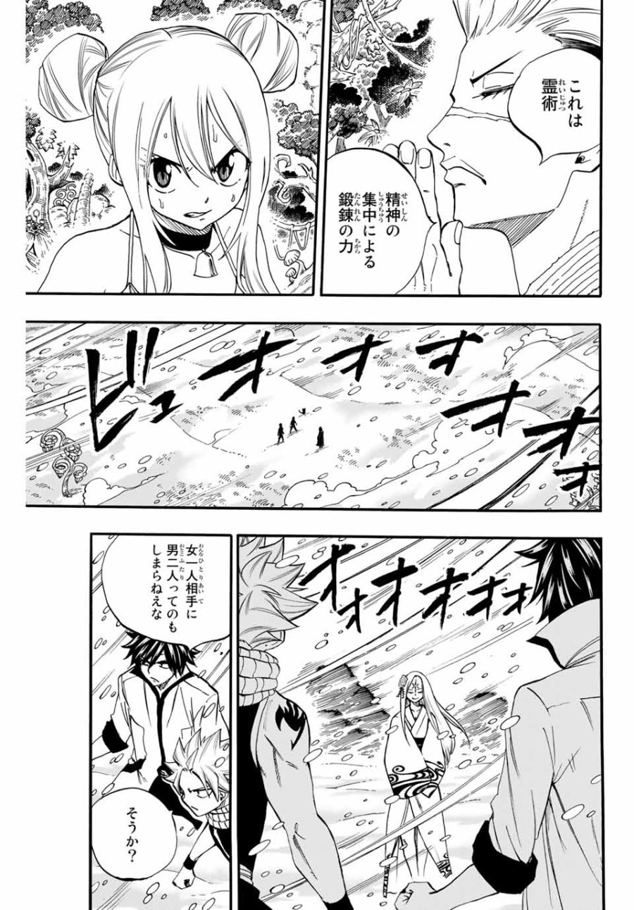 Fairy Tail 100 Years Quest Feari Teiru Hyaku-nen Kuesuto แฟรี่เทล ภาคเควส 100 ปี ตอนที่ フェアリーテイル 100年クエスト 페어리 테일 -100년 퀘스트 第71話 - Trang 7