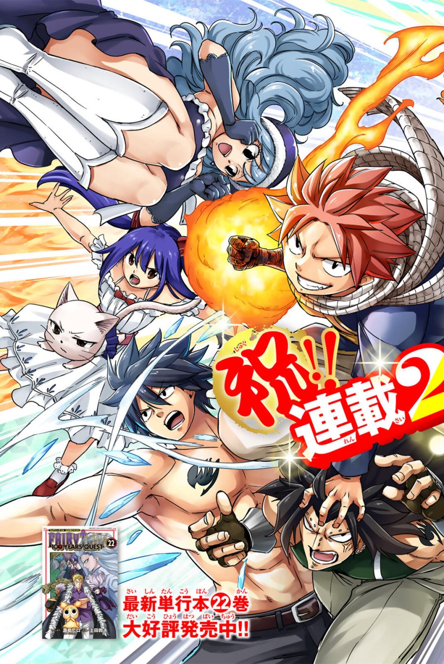 Fairy Tail 100 Years Quest Feari Teiru Hyaku-nen Kuesuto แฟรี่เทล ภาคเควส 100 ปี ตอนที่ フェアリーテイル 100年クエスト 페어리 테일 -100년 퀘스트 第200話 - Trang 2