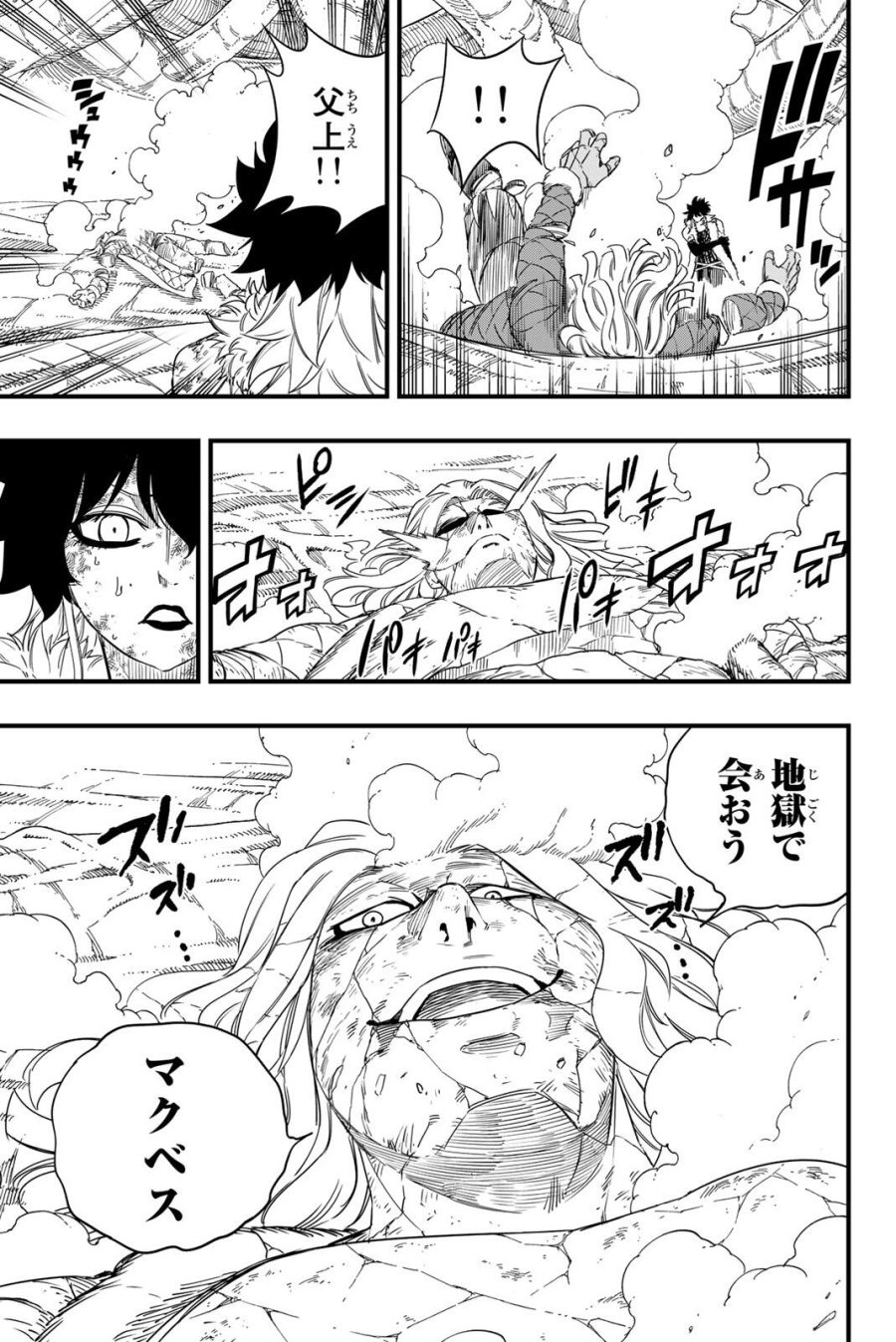 Fairy Tail 100 Years Quest Feari Teiru Hyaku-nen Kuesuto แฟรี่เทล ภาคเควส 100 ปี ตอนที่ フェアリーテイル 100年クエスト 페어리 테일 -100년 퀘스트 第200話 - Trang 4