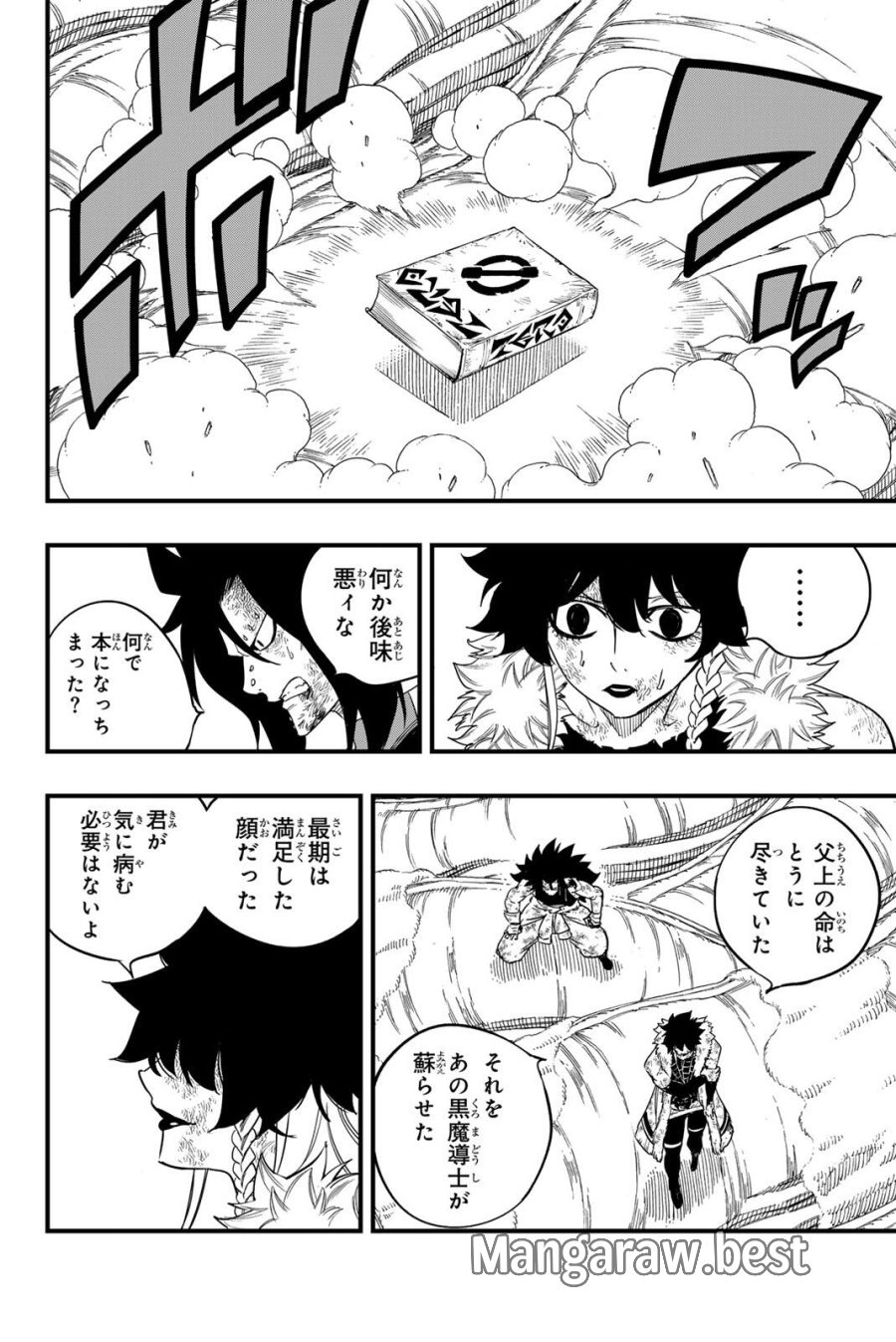 Fairy Tail 100 Years Quest Feari Teiru Hyaku-nen Kuesuto แฟรี่เทล ภาคเควส 100 ปี ตอนที่ フェアリーテイル 100年クエスト 페어리 테일 -100년 퀘스트 第200話 - Trang 5