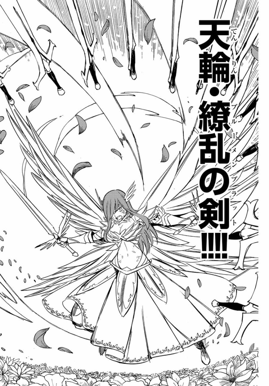 Fairy Tail 100 Years Quest Feari Teiru Hyaku-nen Kuesuto แฟรี่เทล ภาคเควส 100 ปี ตอนที่ フェアリーテイル 100年クエスト 페어리 테일 -100년 퀘스트 第145話 - Trang 10