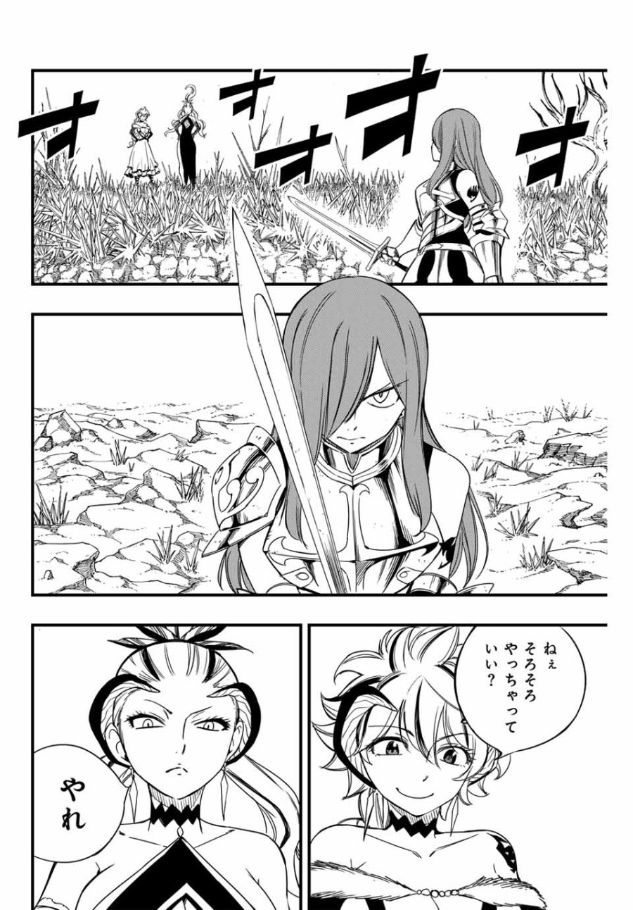 Fairy Tail 100 Years Quest Feari Teiru Hyaku-nen Kuesuto แฟรี่เทล ภาคเควส 100 ปี ตอนที่ フェアリーテイル 100年クエスト 페어리 테일 -100년 퀘스트 第145話 - Trang 2