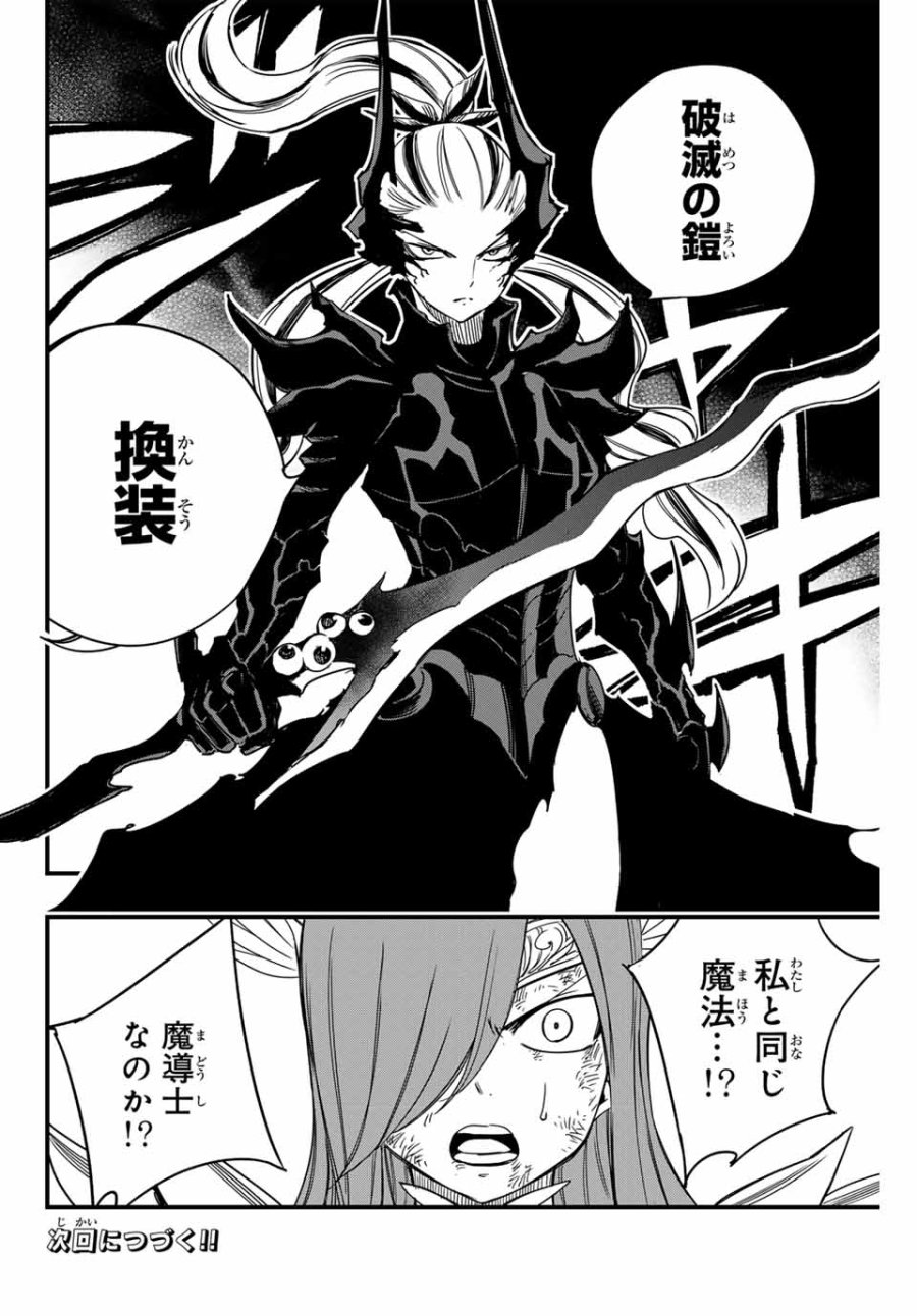 Fairy Tail 100 Years Quest Feari Teiru Hyaku-nen Kuesuto แฟรี่เทล ภาคเควส 100 ปี ตอนที่ フェアリーテイル 100年クエスト 페어리 테일 -100년 퀘스트 第145話 - Trang 20