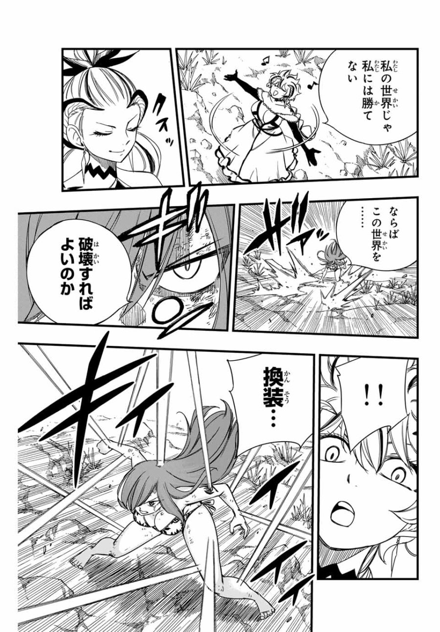 Fairy Tail 100 Years Quest Feari Teiru Hyaku-nen Kuesuto แฟรี่เทล ภาคเควส 100 ปี ตอนที่ フェアリーテイル 100年クエスト 페어리 테일 -100년 퀘스트 第145話 - Trang 9