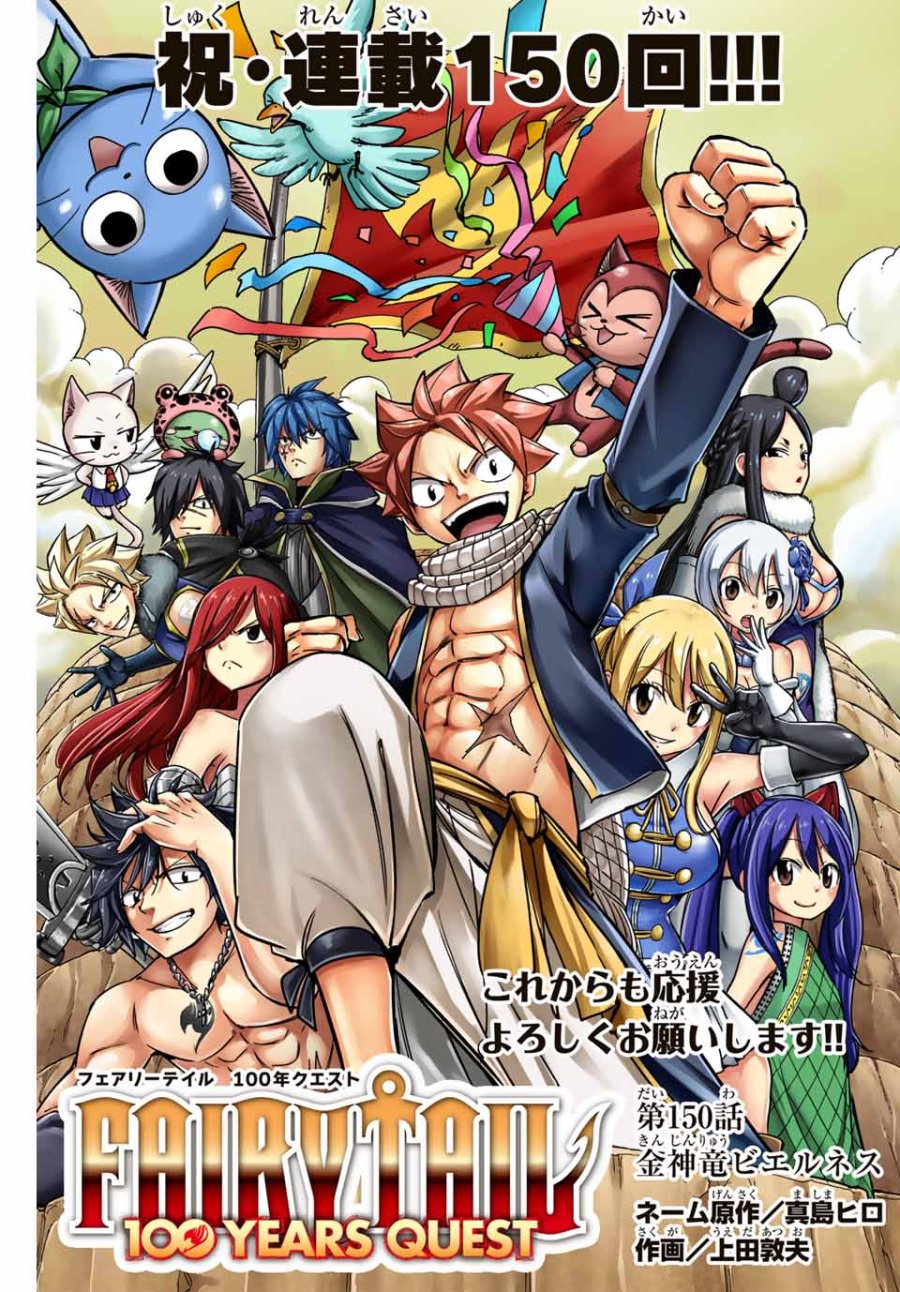 Fairy Tail 100 Years Quest Feari Teiru Hyaku-nen Kuesuto แฟรี่เทล ภาคเควส 100 ปี ตอนที่ フェアリーテイル １００年クエスト 페어리 테일 -100년 퀘스트 第150話 - Trang 1