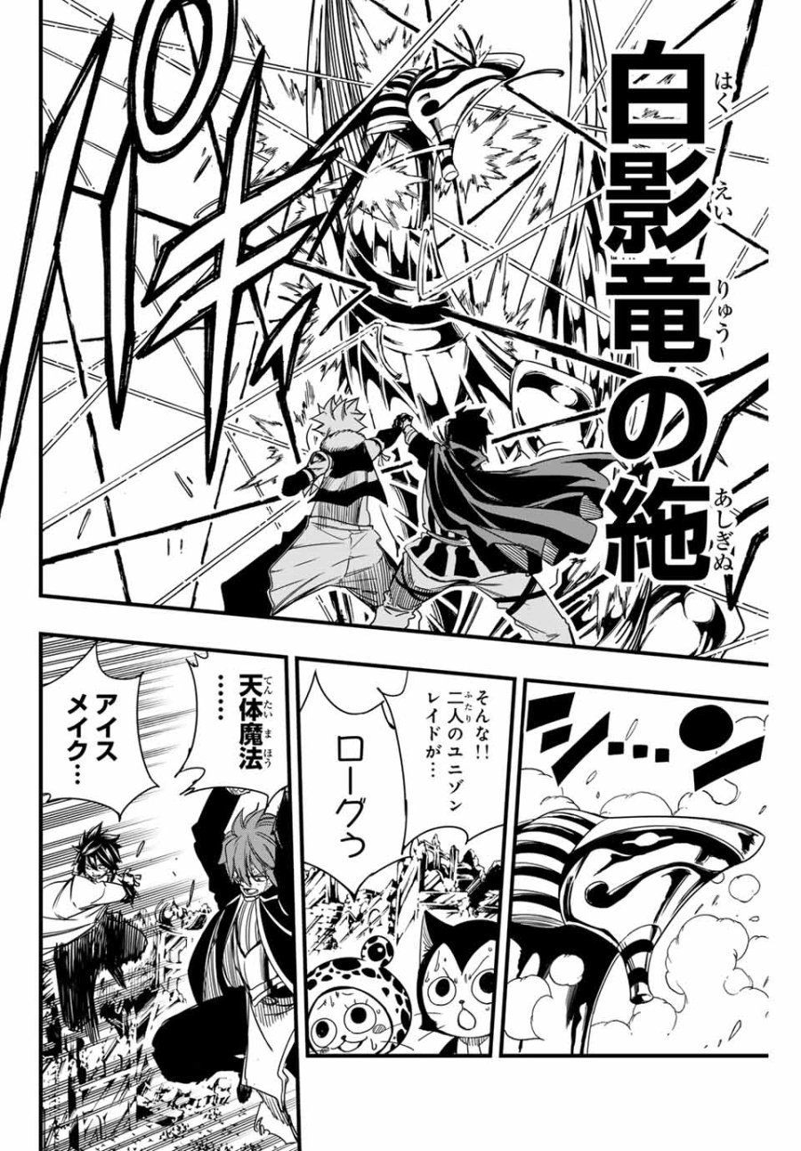 Fairy Tail 100 Years Quest Feari Teiru Hyaku-nen Kuesuto แฟรี่เทล ภาคเควส 100 ปี ตอนที่ フェアリーテイル １００年クエスト 페어리 테일 -100년 퀘스트 第150話 - Trang 14