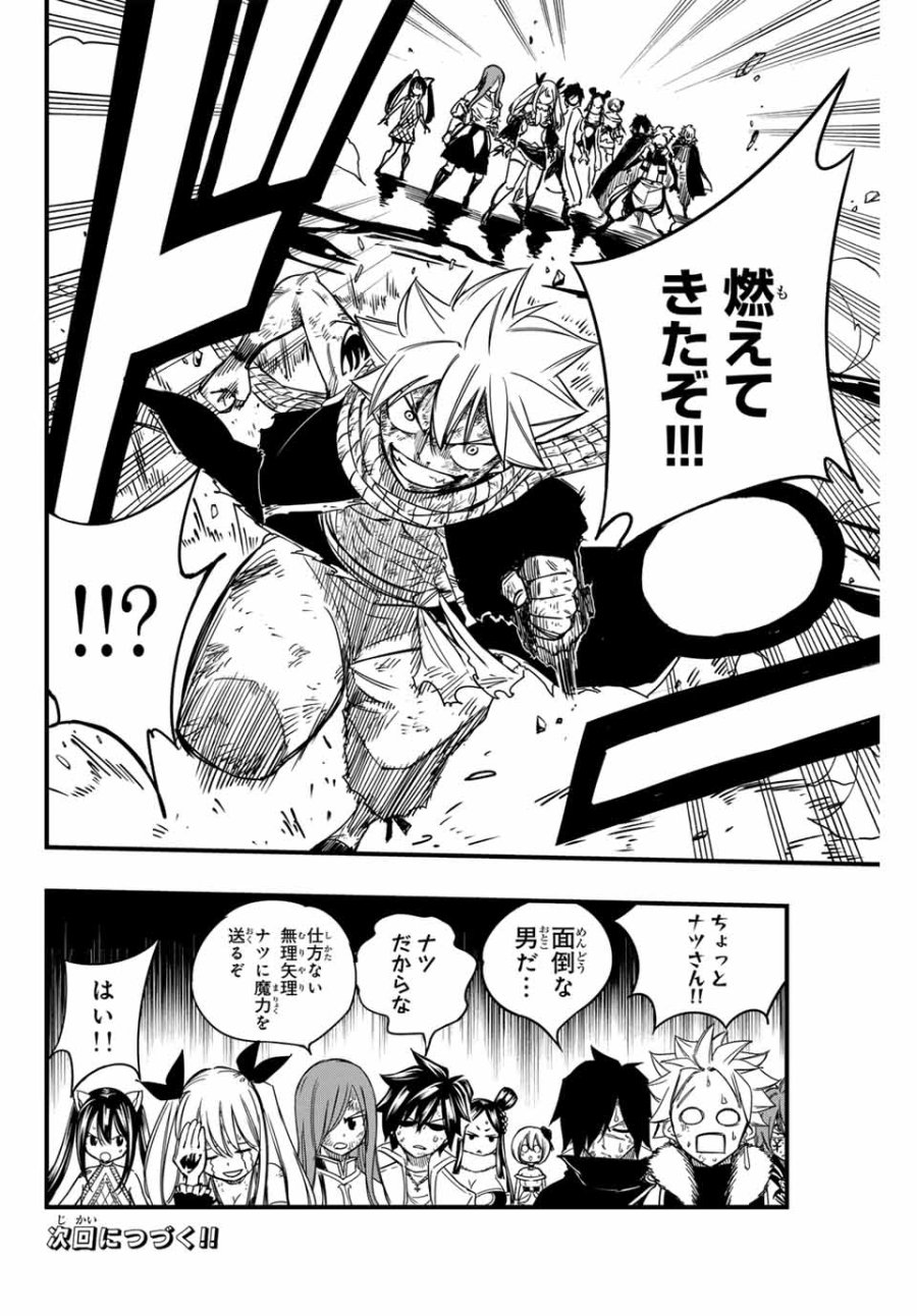 Fairy Tail 100 Years Quest Feari Teiru Hyaku-nen Kuesuto แฟรี่เทล ภาคเควส 100 ปี ตอนที่ フェアリーテイル １００年クエスト 페어리 테일 -100년 퀘스트 第150話 - Trang 20
