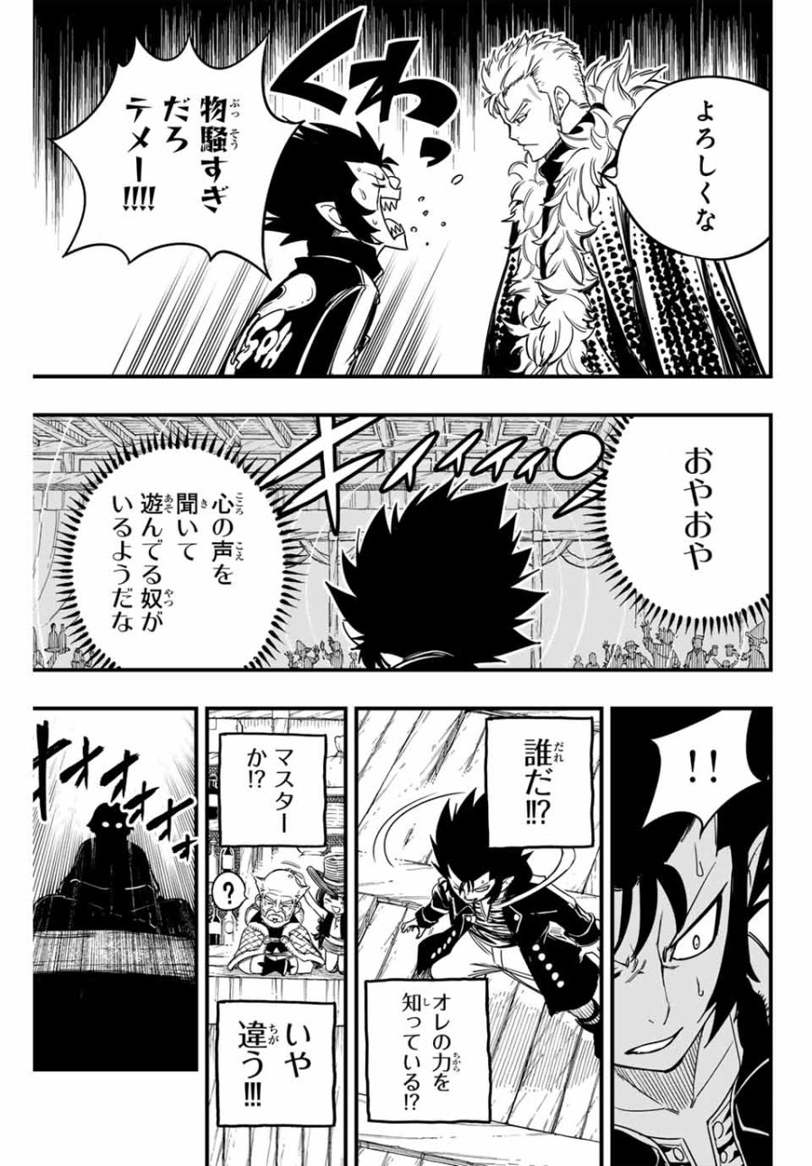 Fairy Tail 100 Years Quest Feari Teiru Hyaku-nen Kuesuto แฟรี่เทล ภาคเควส 100 ปี ตอนที่ フェアリーテイル １００年クエスト 페어리 테일 -100년 퀘스트 第154話 - Trang 15