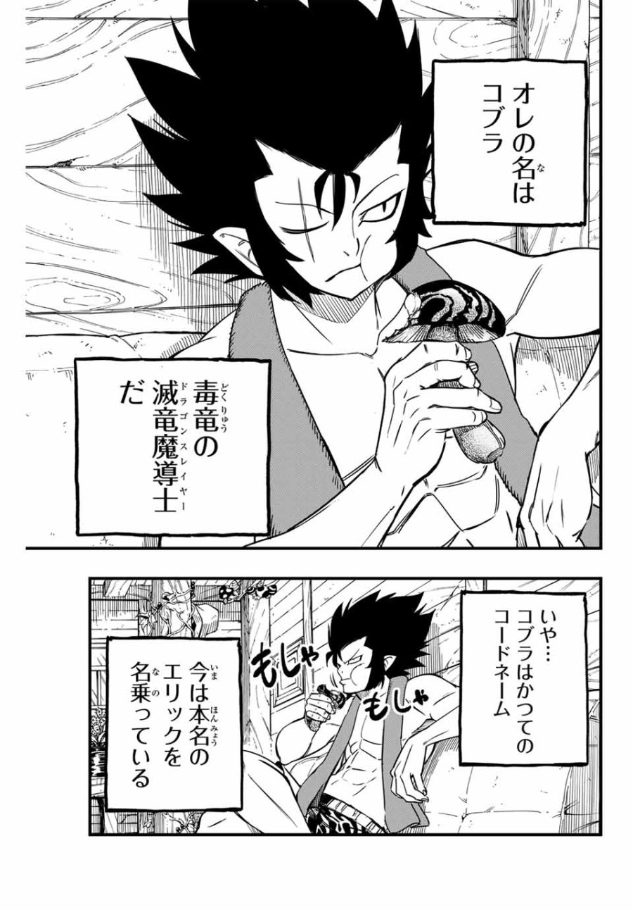Fairy Tail 100 Years Quest Feari Teiru Hyaku-nen Kuesuto แฟรี่เทล ภาคเควส 100 ปี ตอนที่ フェアリーテイル １００年クエスト 페어리 테일 -100년 퀘스트 第154話 - Trang 3