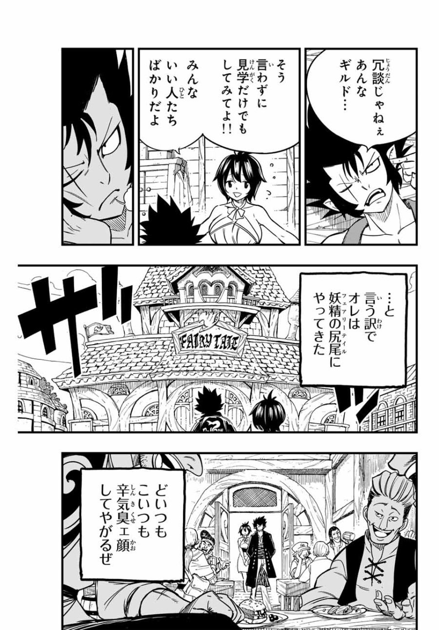 Fairy Tail 100 Years Quest Feari Teiru Hyaku-nen Kuesuto แฟรี่เทล ภาคเควส 100 ปี ตอนที่ フェアリーテイル １００年クエスト 페어리 테일 -100년 퀘스트 第154話 - Trang 7
