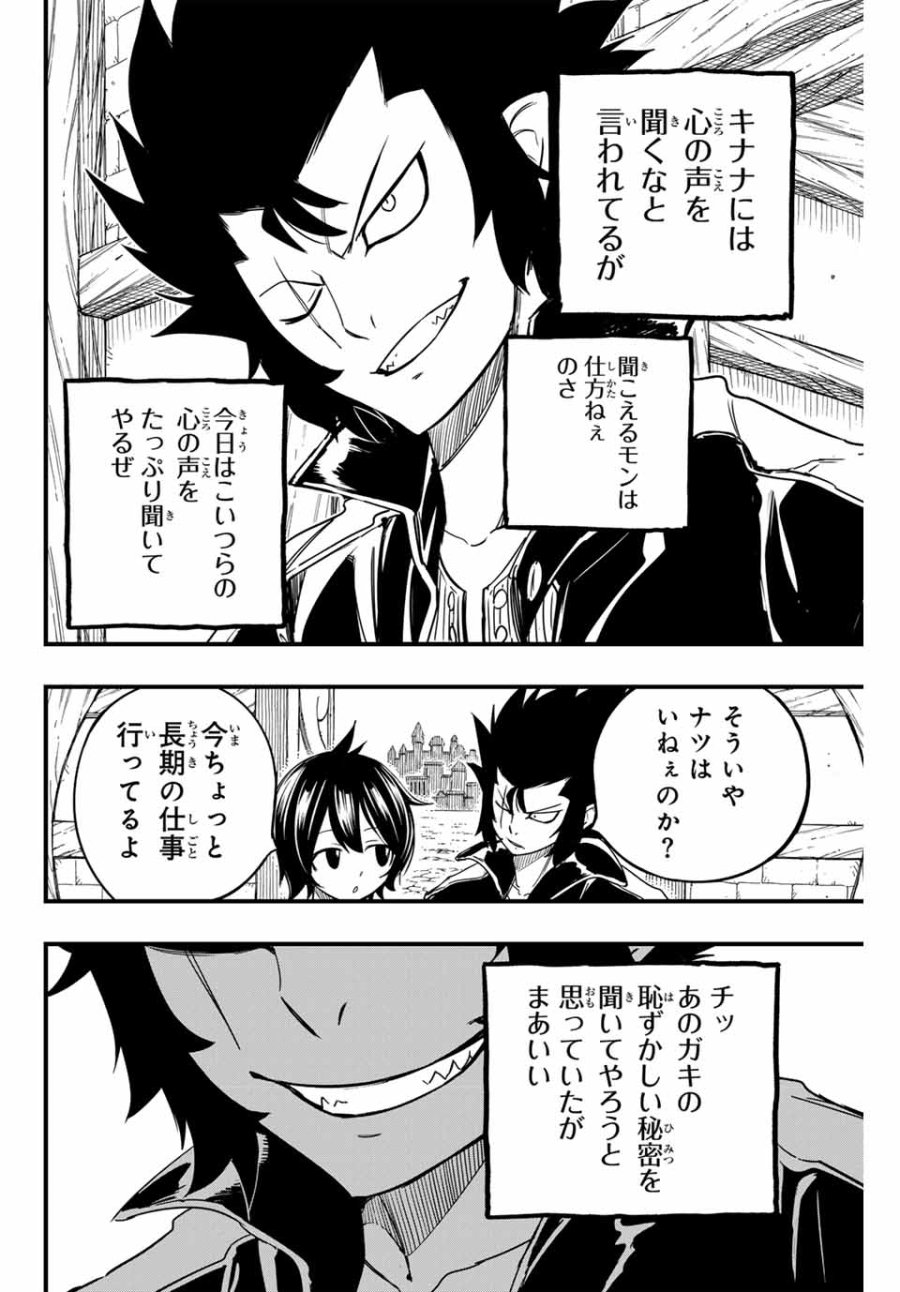 Fairy Tail 100 Years Quest Feari Teiru Hyaku-nen Kuesuto แฟรี่เทล ภาคเควส 100 ปี ตอนที่ フェアリーテイル １００年クエスト 페어리 테일 -100년 퀘스트 第154話 - Trang 8