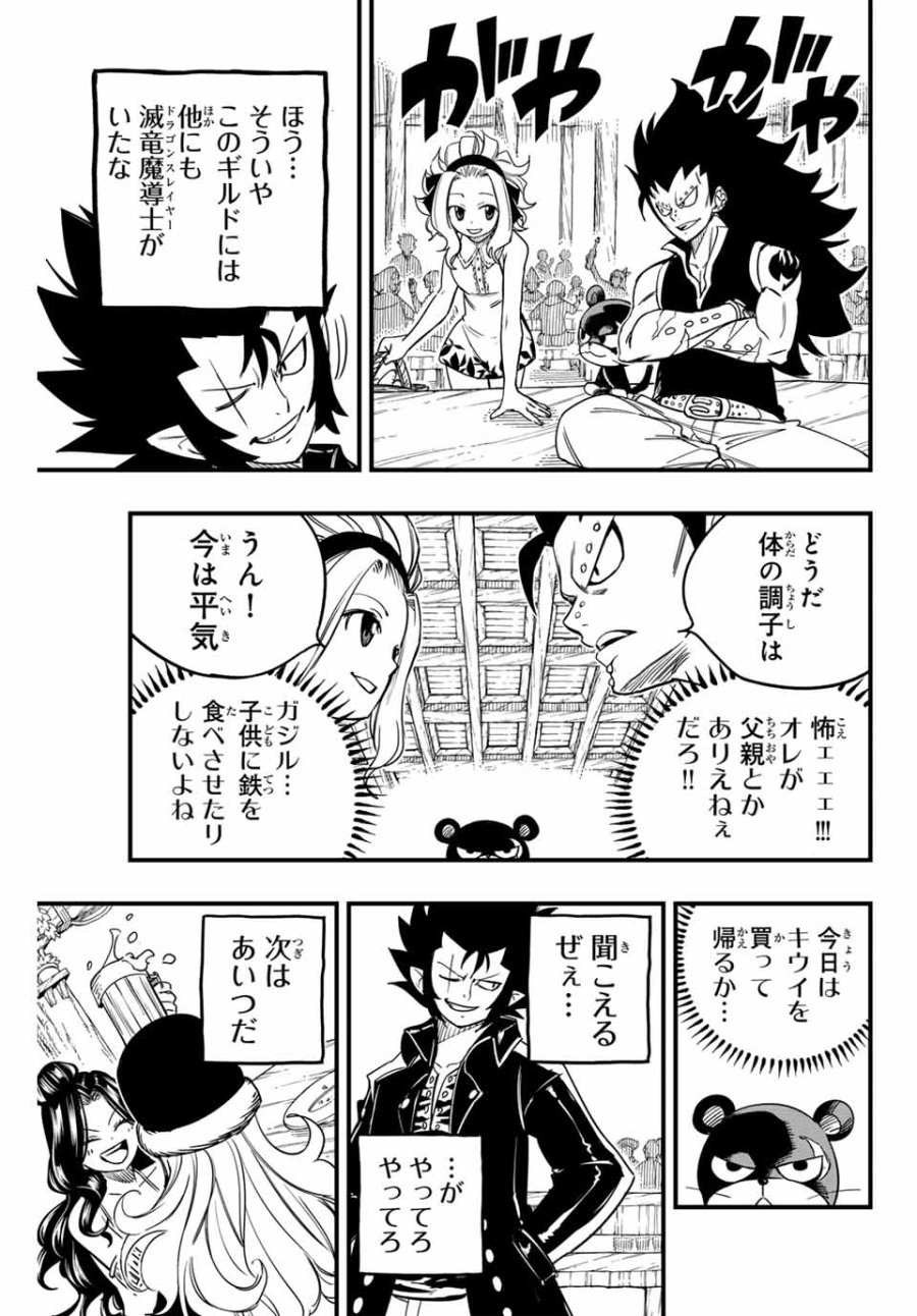 Fairy Tail 100 Years Quest Feari Teiru Hyaku-nen Kuesuto แฟรี่เทล ภาคเควส 100 ปี ตอนที่ フェアリーテイル １００年クエスト 페어리 테일 -100년 퀘스트 第154話 - Trang 9