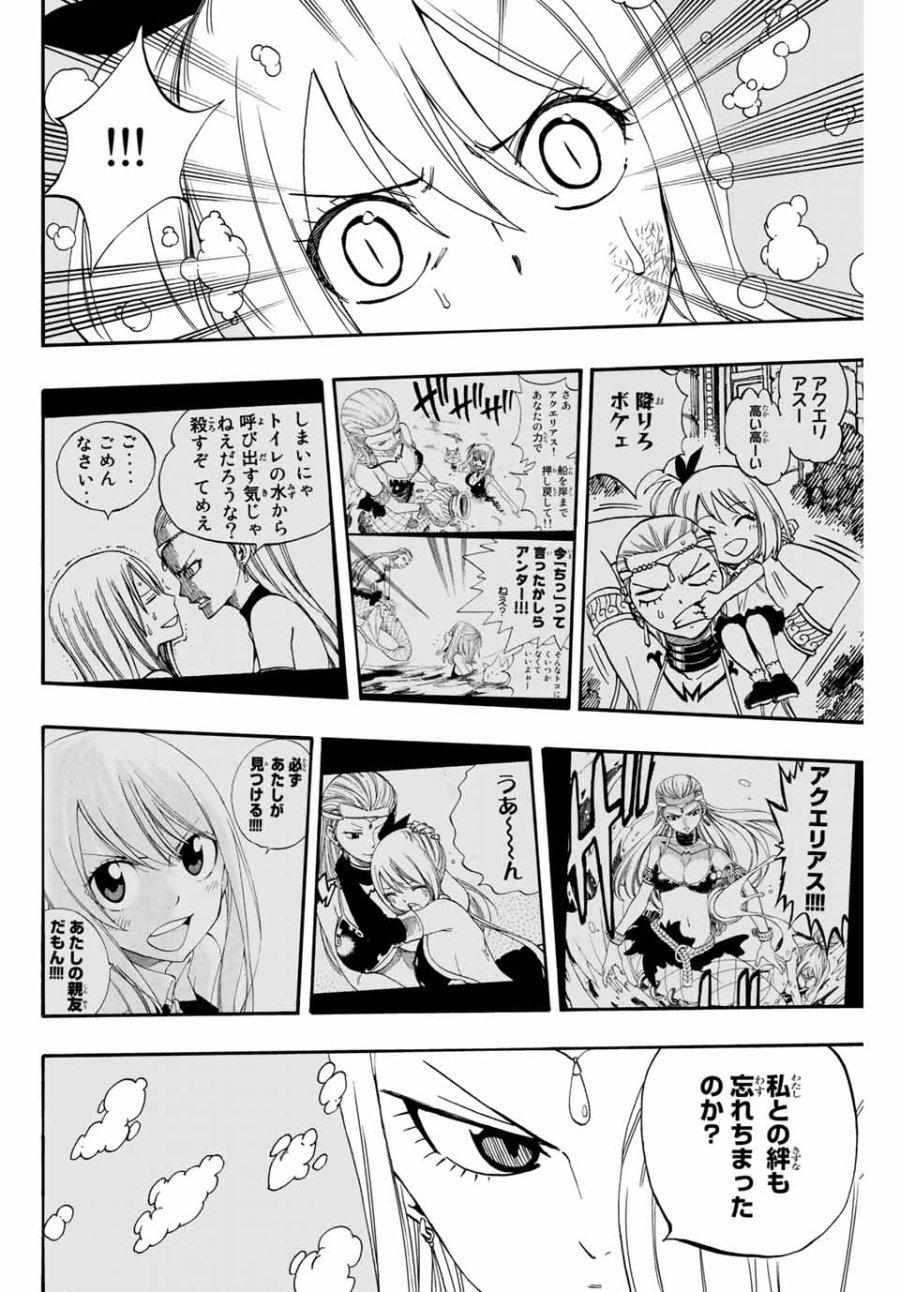 Fairy Tail 100 Years Quest Feari Teiru Hyaku-nen Kuesuto แฟรี่เทล ภาคเควส 100 ปี ตอนที่ フェアリーテイル 100年クエスト 페어리 테일 -100년 퀘스트 第75話 - Trang 10