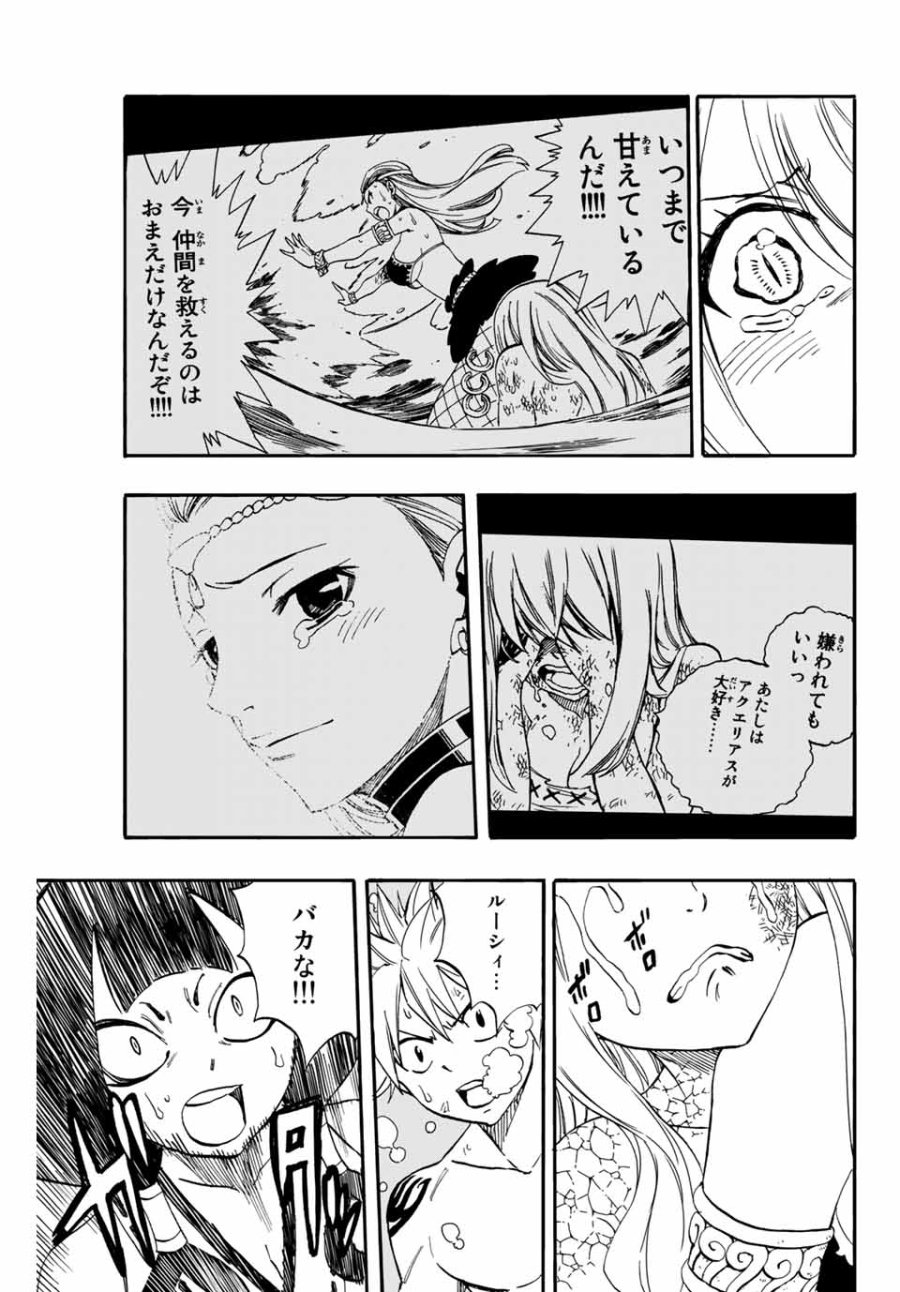 Fairy Tail 100 Years Quest Feari Teiru Hyaku-nen Kuesuto แฟรี่เทล ภาคเควส 100 ปี ตอนที่ フェアリーテイル 100年クエスト 페어리 테일 -100년 퀘스트 第75話 - Trang 11