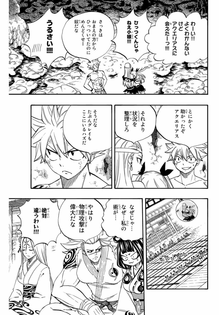 Fairy Tail 100 Years Quest Feari Teiru Hyaku-nen Kuesuto แฟรี่เทล ภาคเควส 100 ปี ตอนที่ フェアリーテイル 100年クエスト 페어리 테일 -100년 퀘스트 第75話 - Trang 17