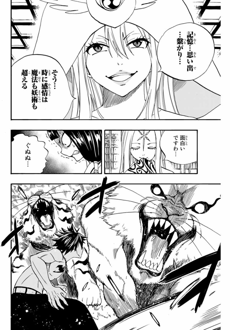 Fairy Tail 100 Years Quest Feari Teiru Hyaku-nen Kuesuto แฟรี่เทล ภาคเควส 100 ปี ตอนที่ フェアリーテイル 100年クエスト 페어리 테일 -100년 퀘스트 第75話 - Trang 18