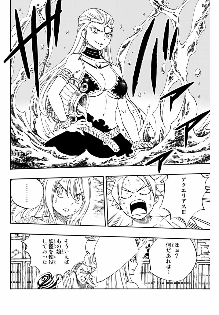 Fairy Tail 100 Years Quest Feari Teiru Hyaku-nen Kuesuto แฟรี่เทล ภาคเควส 100 ปี ตอนที่ フェアリーテイル 100年クエスト 페어리 테일 -100년 퀘스트 第75話 - Trang 2