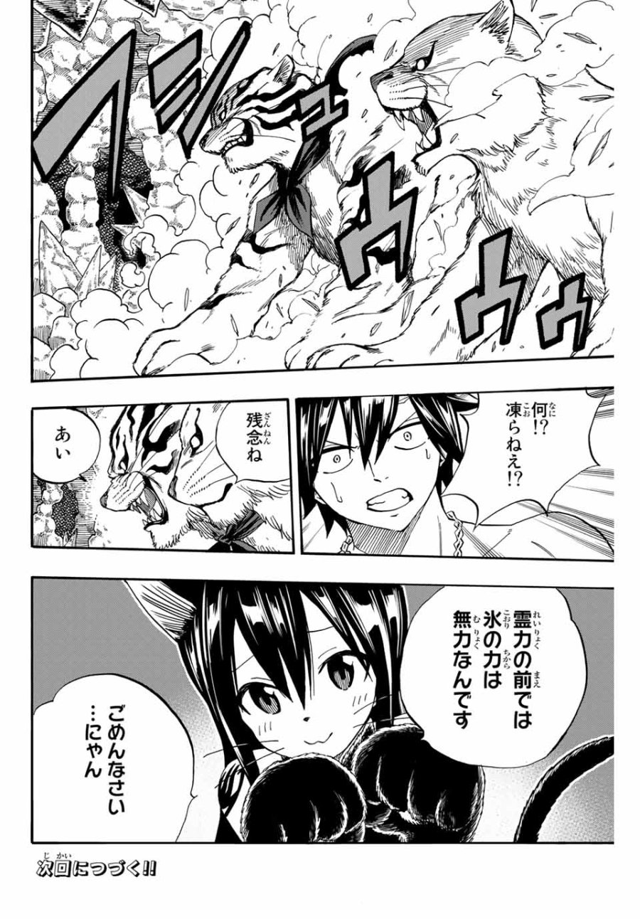 Fairy Tail 100 Years Quest Feari Teiru Hyaku-nen Kuesuto แฟรี่เทล ภาคเควส 100 ปี ตอนที่ フェアリーテイル 100年クエスト 페어리 테일 -100년 퀘스트 第75話 - Trang 20