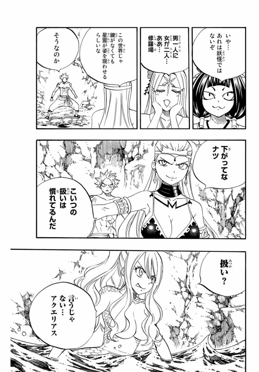 Fairy Tail 100 Years Quest Feari Teiru Hyaku-nen Kuesuto แฟรี่เทล ภาคเควส 100 ปี ตอนที่ フェアリーテイル 100年クエスト 페어리 테일 -100년 퀘스트 第75話 - Trang 3