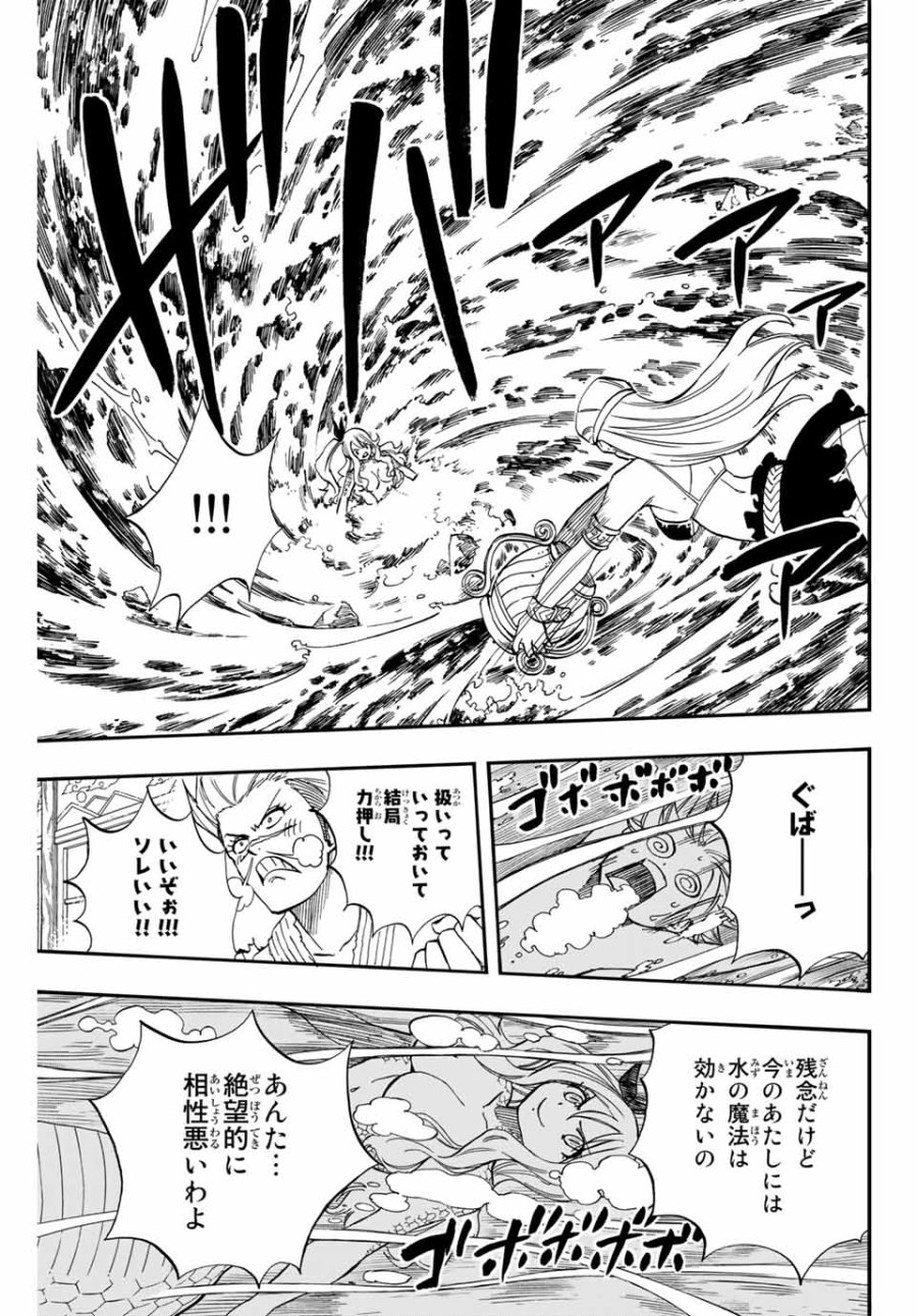 Fairy Tail 100 Years Quest Feari Teiru Hyaku-nen Kuesuto แฟรี่เทล ภาคเควส 100 ปี ตอนที่ フェアリーテイル 100年クエスト 페어리 테일 -100년 퀘스트 第75話 - Trang 5