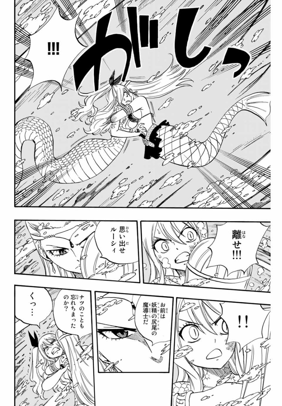 Fairy Tail 100 Years Quest Feari Teiru Hyaku-nen Kuesuto แฟรี่เทล ภาคเควส 100 ปี ตอนที่ フェアリーテイル 100年クエスト 페어리 테일 -100년 퀘스트 第75話 - Trang 8