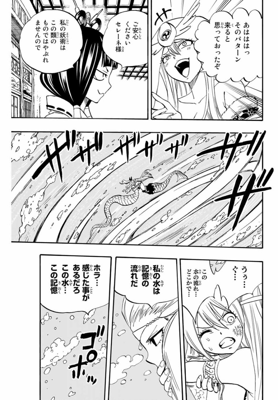 Fairy Tail 100 Years Quest Feari Teiru Hyaku-nen Kuesuto แฟรี่เทล ภาคเควส 100 ปี ตอนที่ フェアリーテイル 100年クエスト 페어리 테일 -100년 퀘스트 第75話 - Trang 9