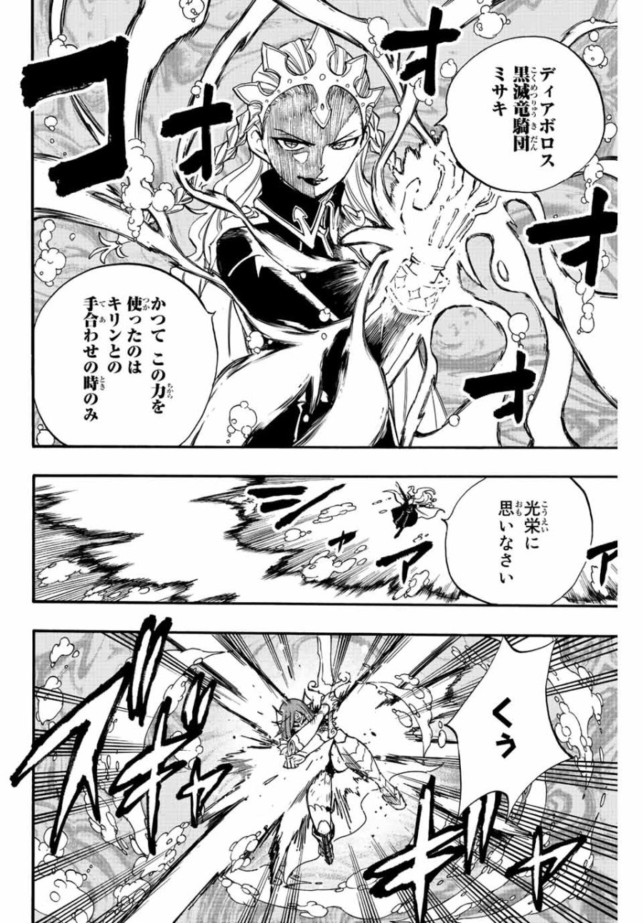Fairy Tail 100 Years Quest Feari Teiru Hyaku-nen Kuesuto แฟรี่เทล ภาคเควส 100 ปี ตอนที่ フェアリーテイル 100年クエスト 페어리 테일 -100년 퀘스트 第105話 - Trang 10
