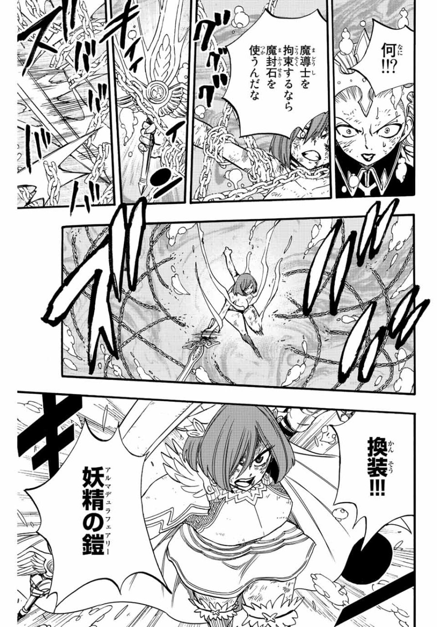 Fairy Tail 100 Years Quest Feari Teiru Hyaku-nen Kuesuto แฟรี่เทล ภาคเควส 100 ปี ตอนที่ フェアリーテイル 100年クエスト 페어리 테일 -100년 퀘스트 第105話 - Trang 15