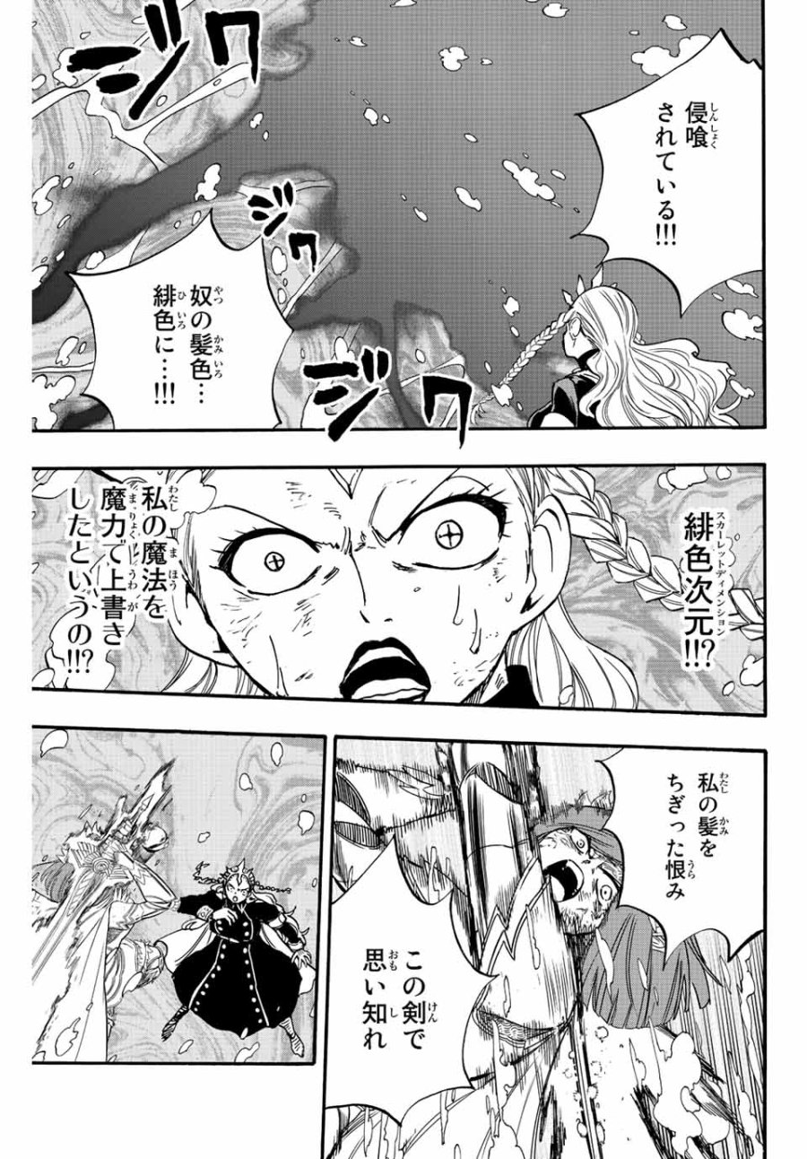 Fairy Tail 100 Years Quest Feari Teiru Hyaku-nen Kuesuto แฟรี่เทล ภาคเควส 100 ปี ตอนที่ フェアリーテイル 100年クエスト 페어리 테일 -100년 퀘스트 第105話 - Trang 17
